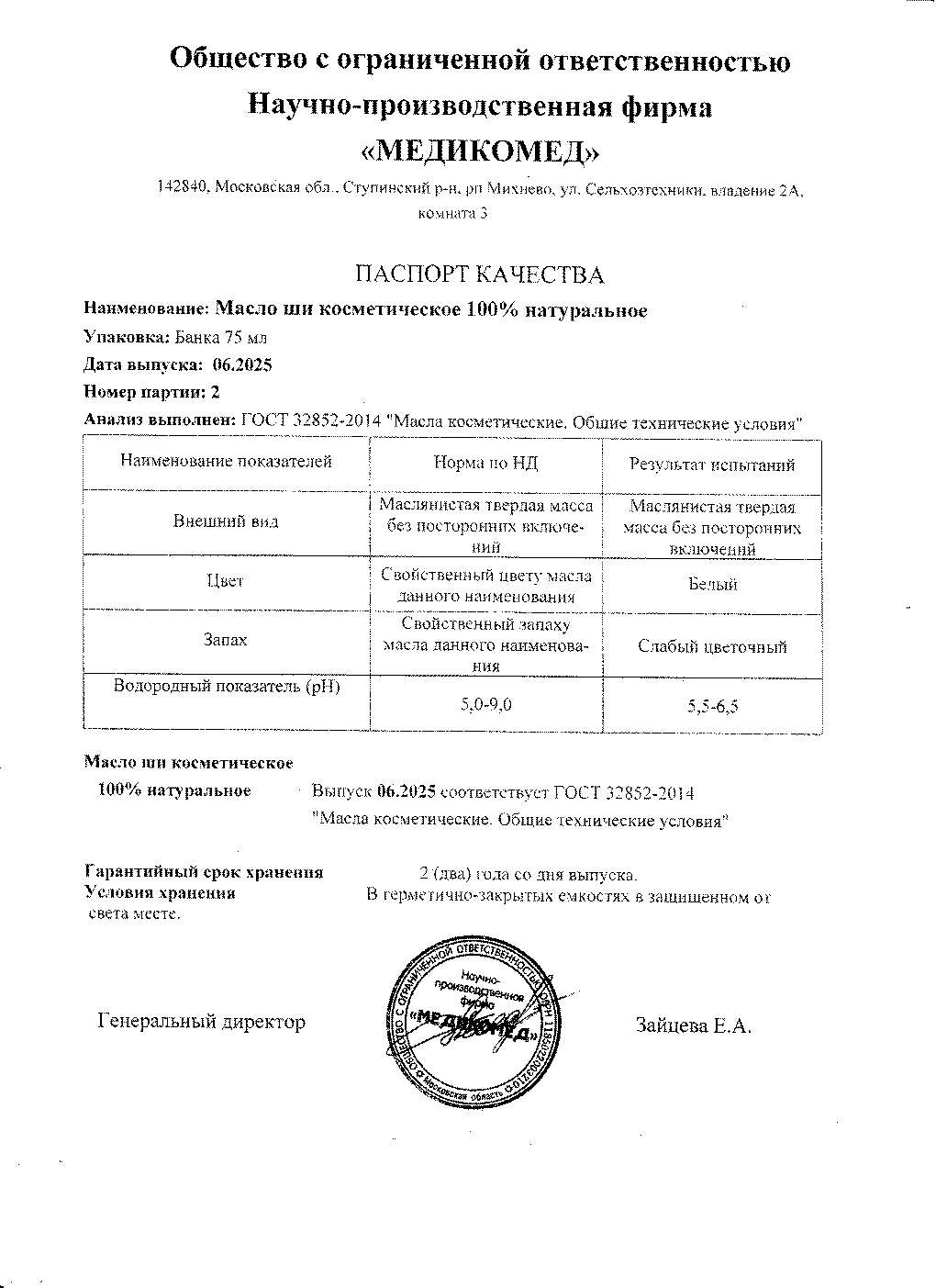 Паспорт №062025